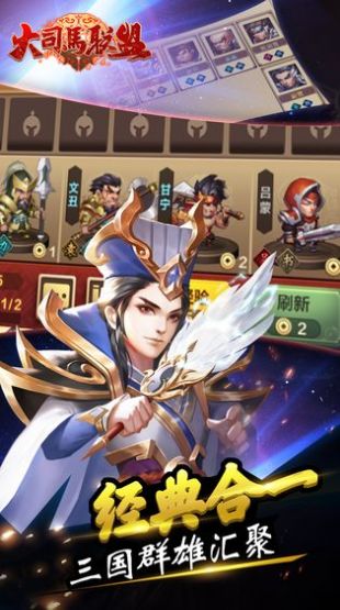 大司马联盟手游图4