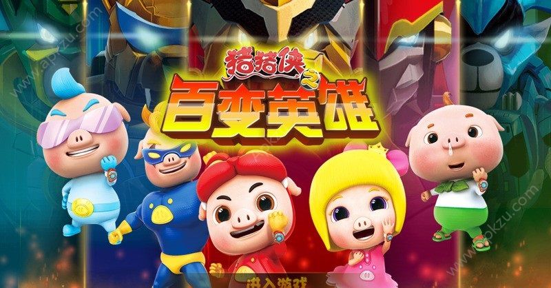 猪猪侠之百变英雄金币钻石版  v8.5图4