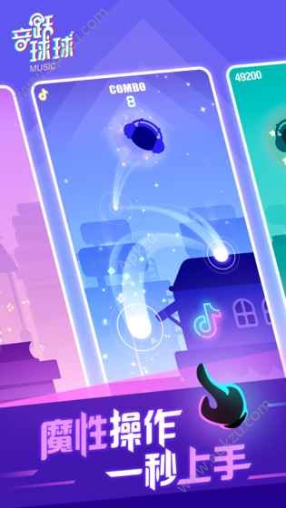 音跃球球安卓下载最新版  v2.7.4图3