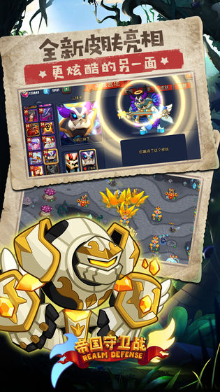 帝国守卫战康妮的觉醒攻略图1