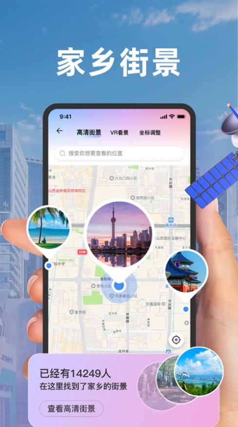 洛倾世界街景app苹果版  v3.0图1