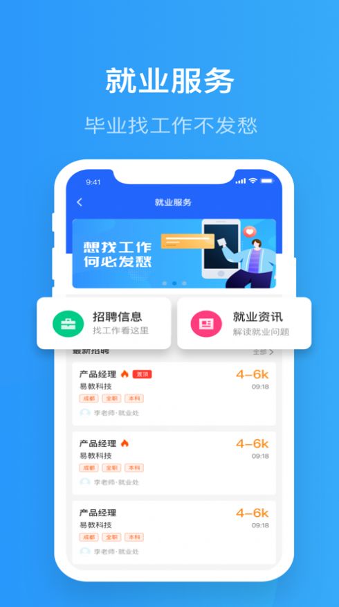 院校通app官方图4