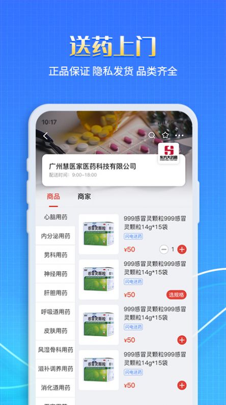 慧医家app图1