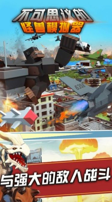 不可思议的怪兽模拟器安卓版图2
