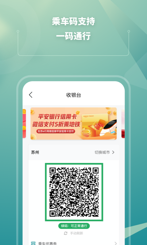 苏e行地铁官方版下载  v3.24.0图3