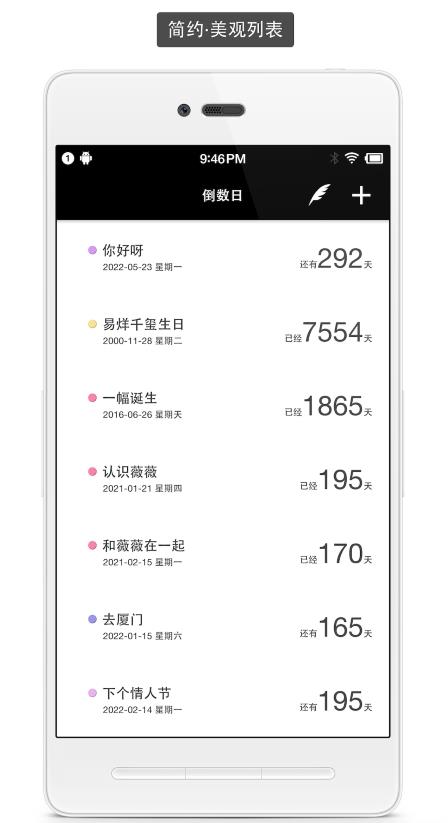 极简倒数日App图3