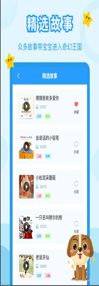 儿童故事乐园APP官方版下载  v3.7.0图2