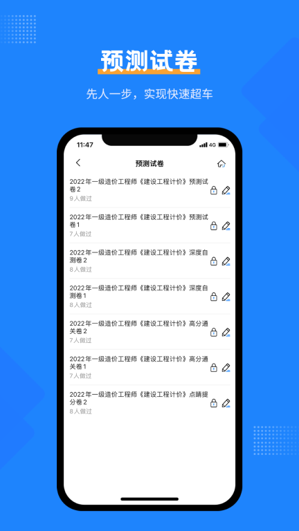 一造考试宝典 图1