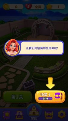 消消梦想家最新版图1