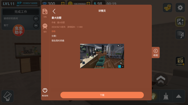 房产达人中文版图2