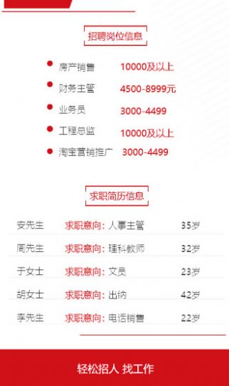 遵义人才网app安卓版下载  v1.0.0图1