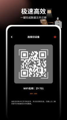 换机互传文件传输图1