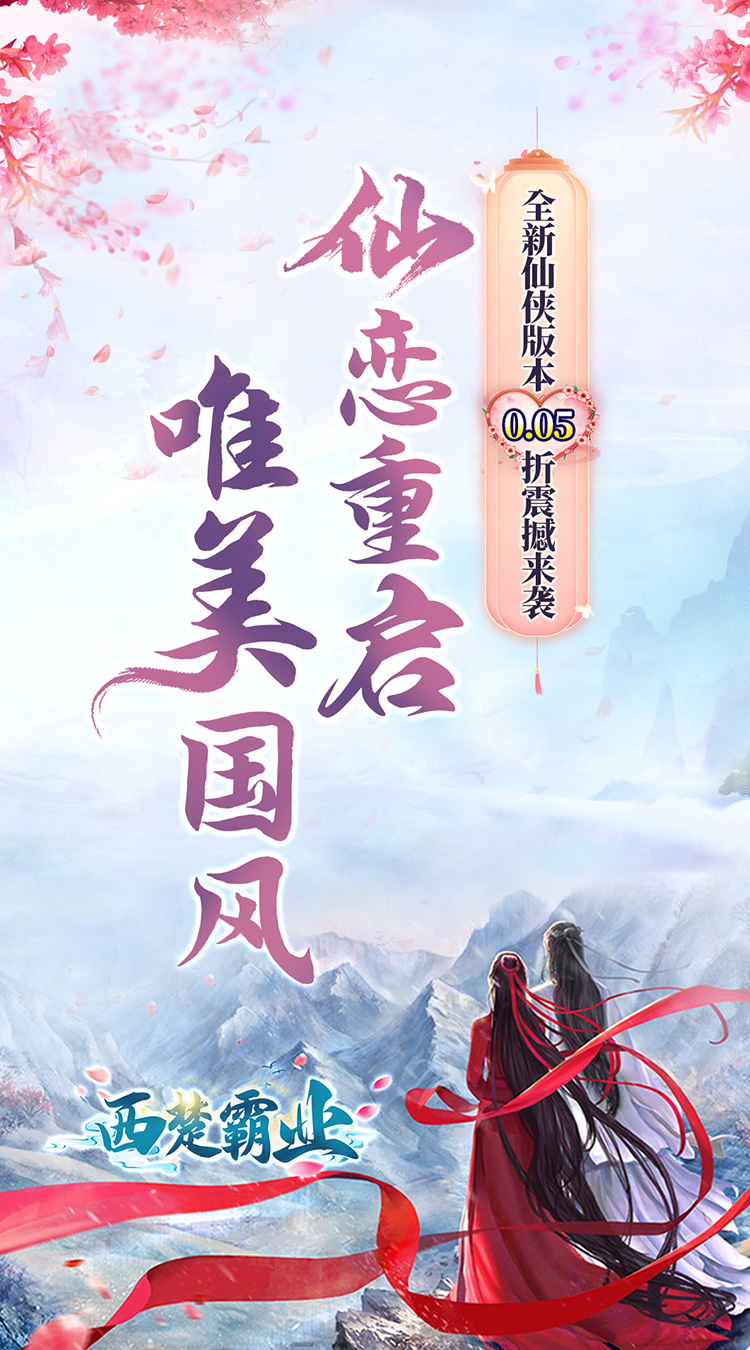 西楚霸业（折神魔争霸）图4