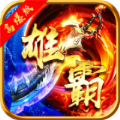 雄霸武神之霸刀屠龙手游官方安卓版  v1.0.0