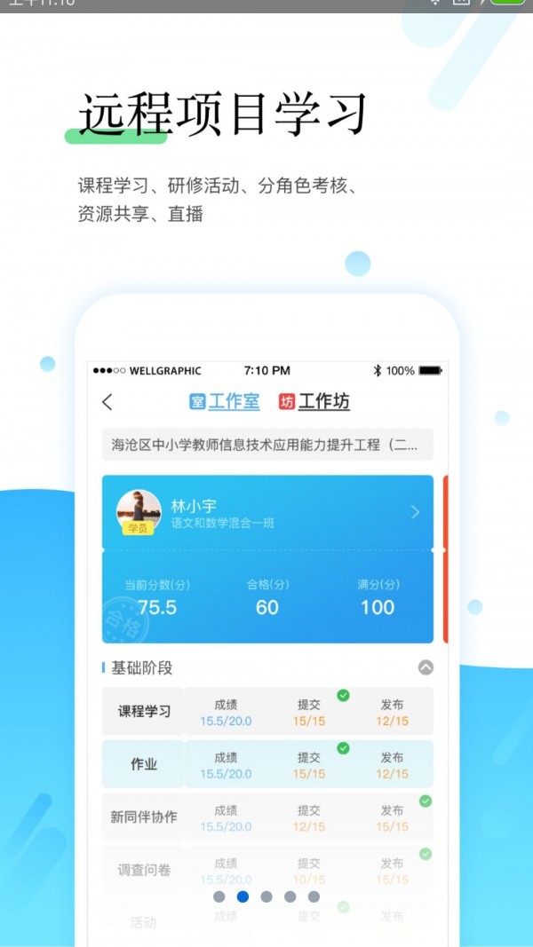 师学宝学员端官方手机版app下载  v5.5.3图2