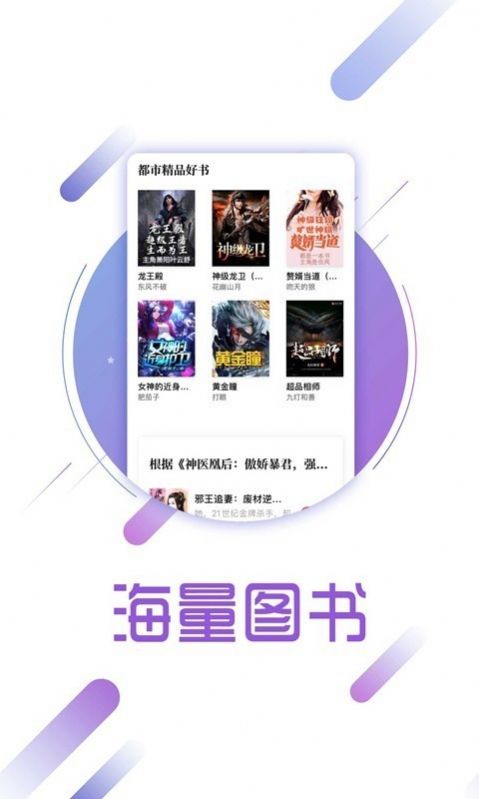 梦湾小阅小说app手机下载  v1.29图3