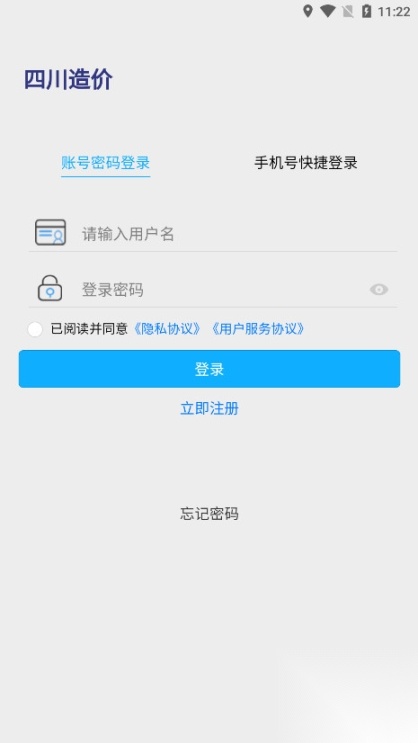 四川造价信息网上报价软件图1