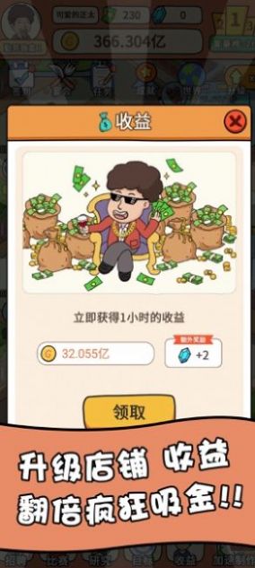 开心摆摊红包版图3