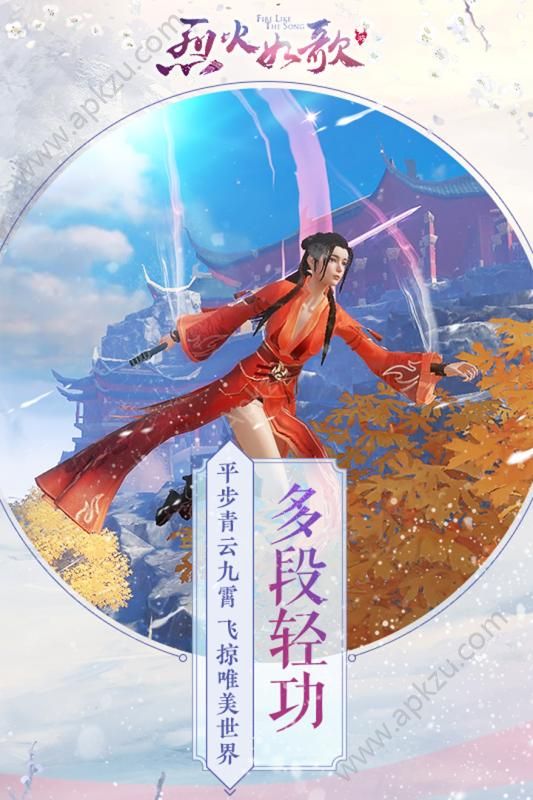 烈火如歌手游官网图2