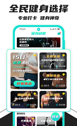 健身减肥助手图2