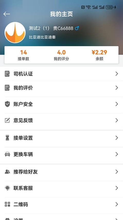 网乐专车司机端图2