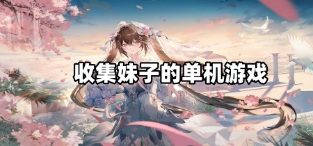 满18岁才可以玩的游戏手游