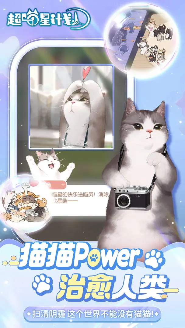 超喵星计划图1