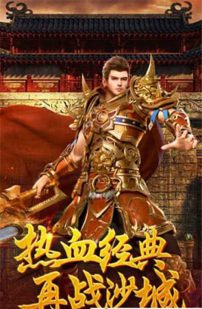 武林逐鹿传奇手游图1