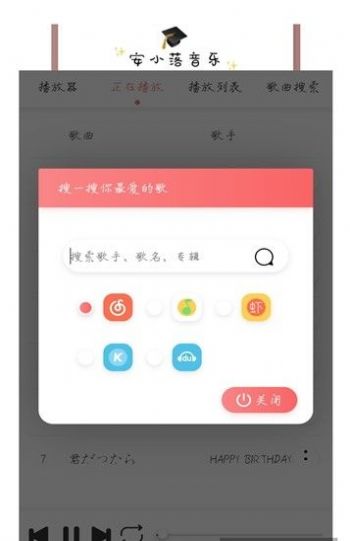 安小落音乐官方app下载 V1.0图2