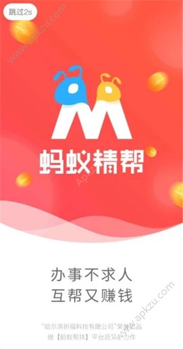 蚂蚁精帮app图4