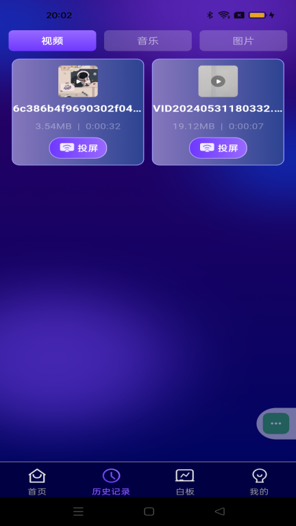 全能投屏神器安卓版图2
