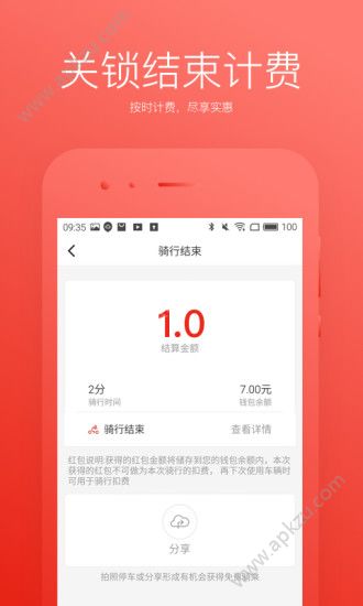 漂洋单车官方版图3