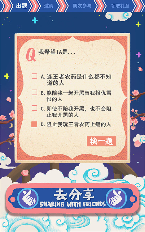 七夕答题测cp指数图3