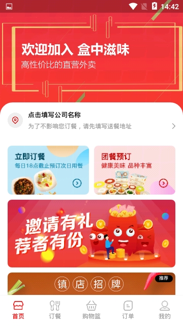 盒中滋味app软件官方下载  v1.0.0图3