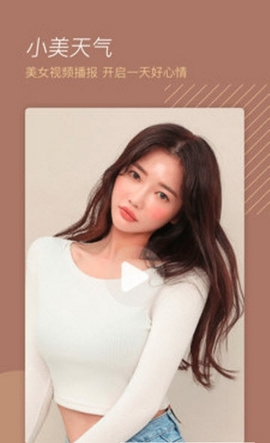 小美天气图2