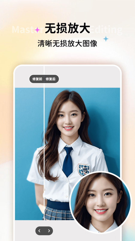 修图大师app手机版下载  v1.0.0图3