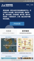 易制地图 v1.26 安卓版图1