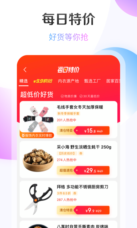 巅峰阁京东抢购软件图1