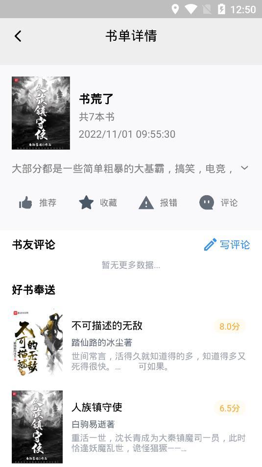宝书免费小说正式版下载  v2.6.2图3