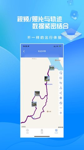 分享轨迹图5