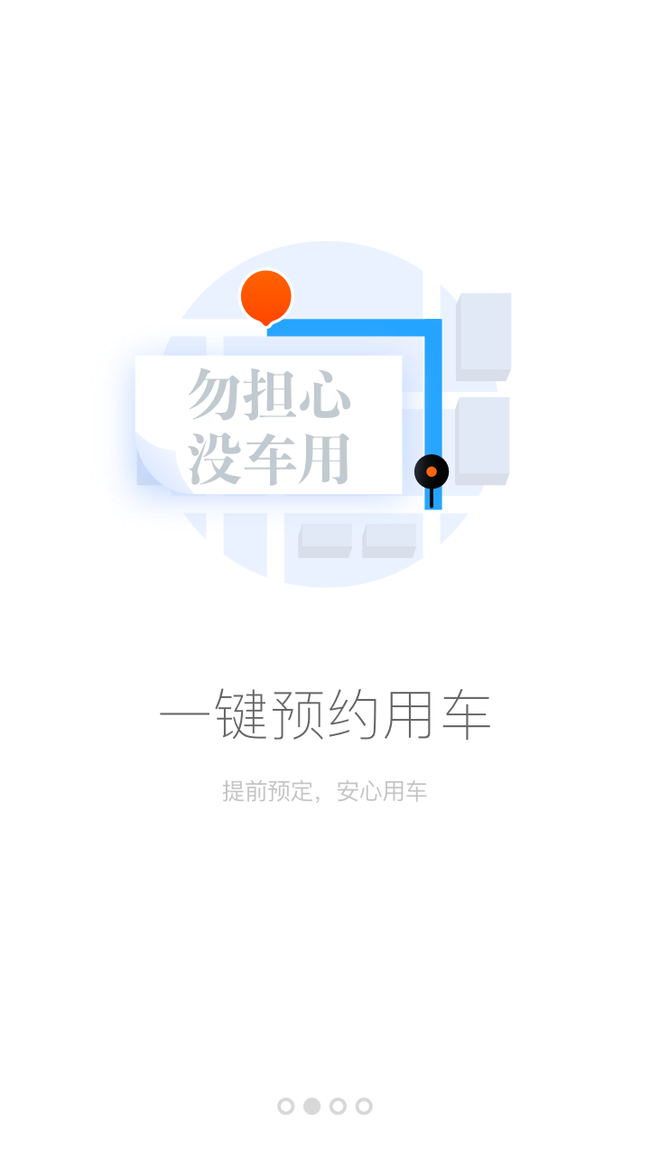 小拜单车官方版图3
