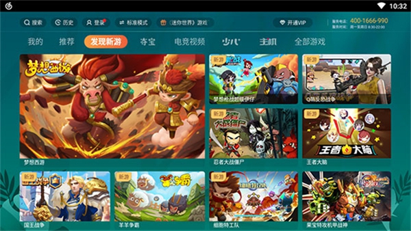 咪咕快游tv版图2