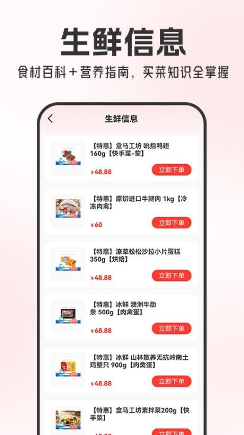 京团生鲜买菜优惠图1