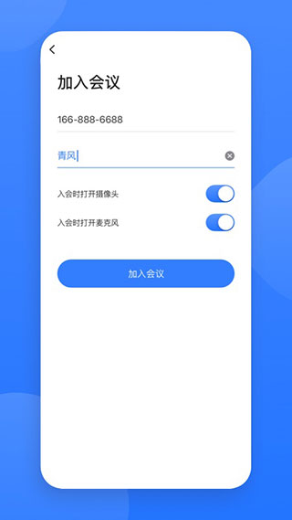 网易会议最新版图3