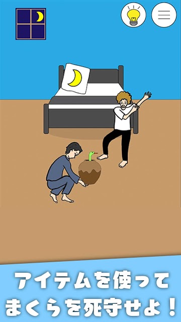 没有枕头我睡不着游戏安卓版  v1.3图1