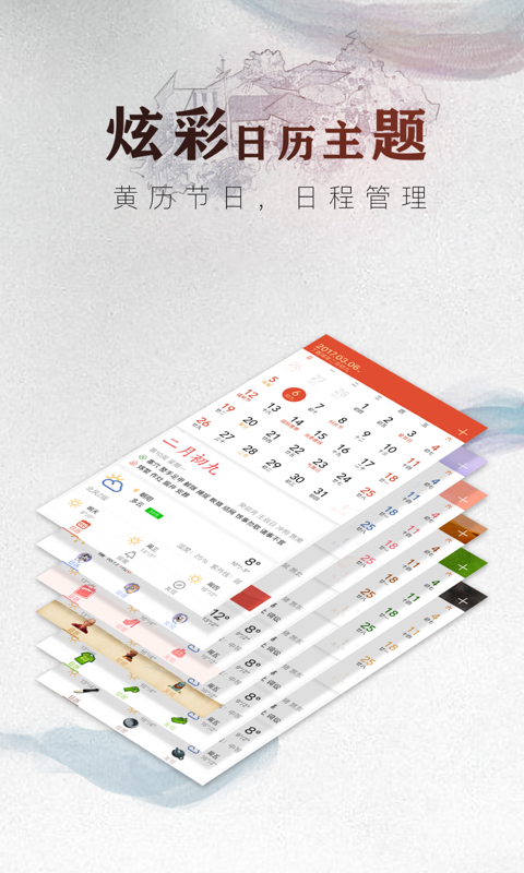 中华万年历最新版app下载安装  v8.5.9图2