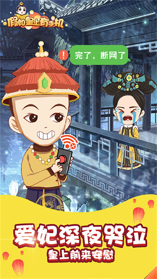 假如皇上有手机免广告版图1