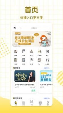 大山教育app安卓最新版下载 v6.7.51图1