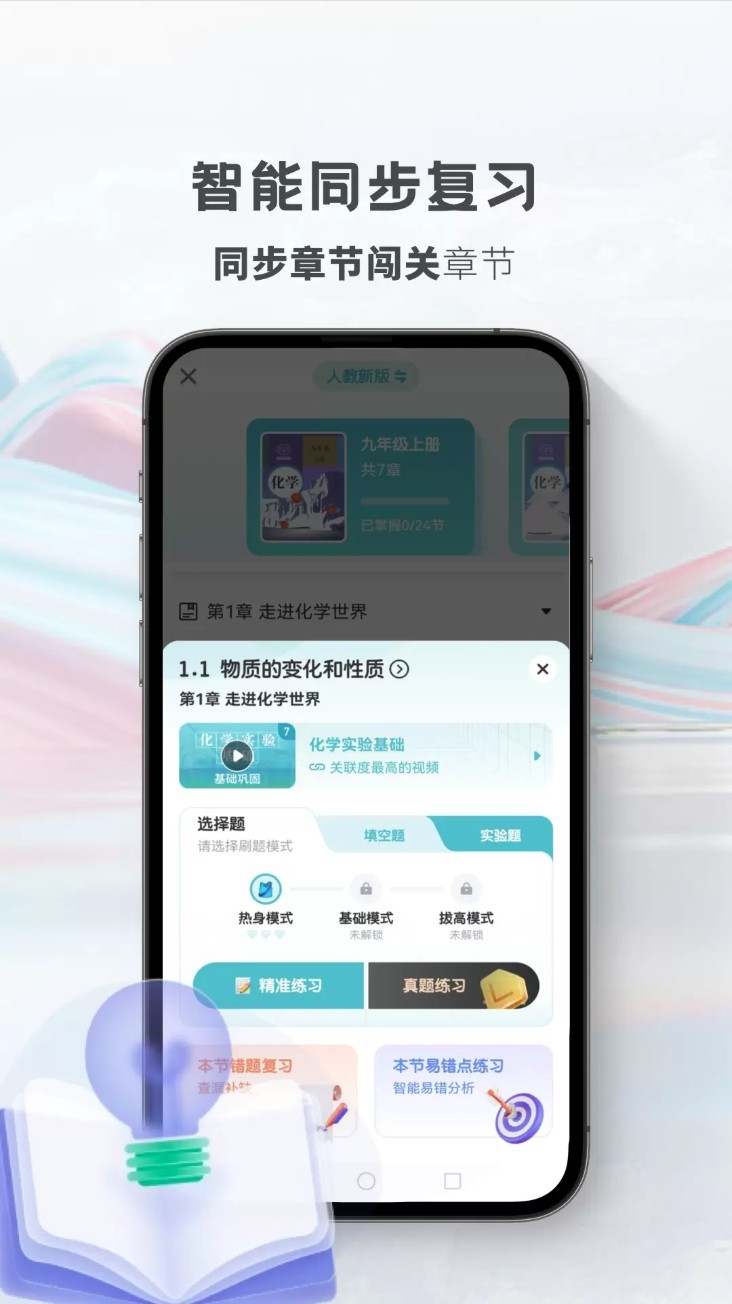 初中物理大师正式版图2