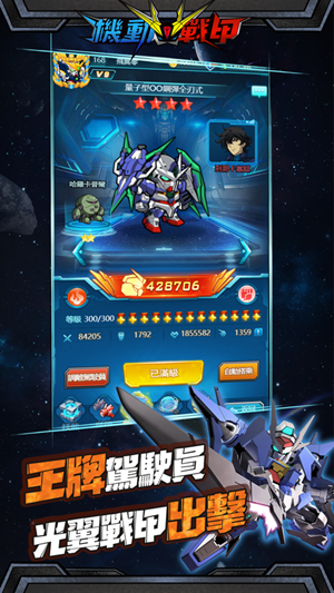 机动战甲手游图1